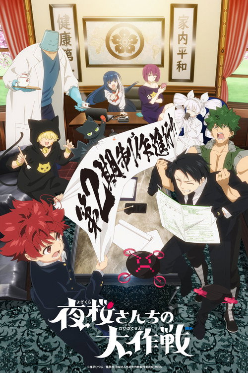 مسلسل Mission: Yozakura Family