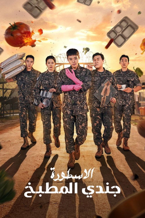 مسلسل اسطورة جندي المطبخ The Legend of Kitchen Soldier الحلقة 11 مترجمة
