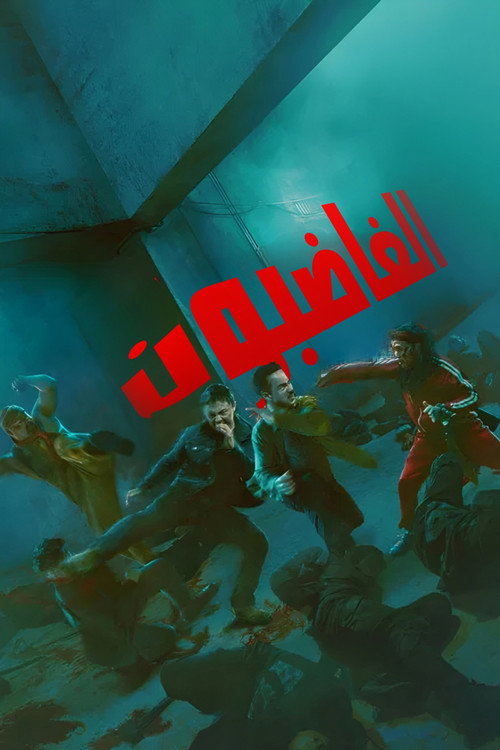 The Furious مترجم اون لاين