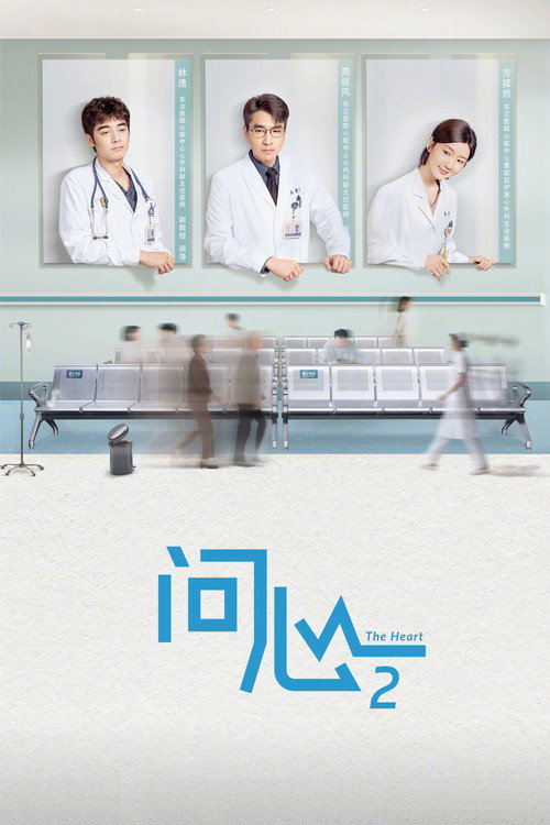 مسلسل القلب The Heart الموسم الثاني الحلقة 1 مترجمة