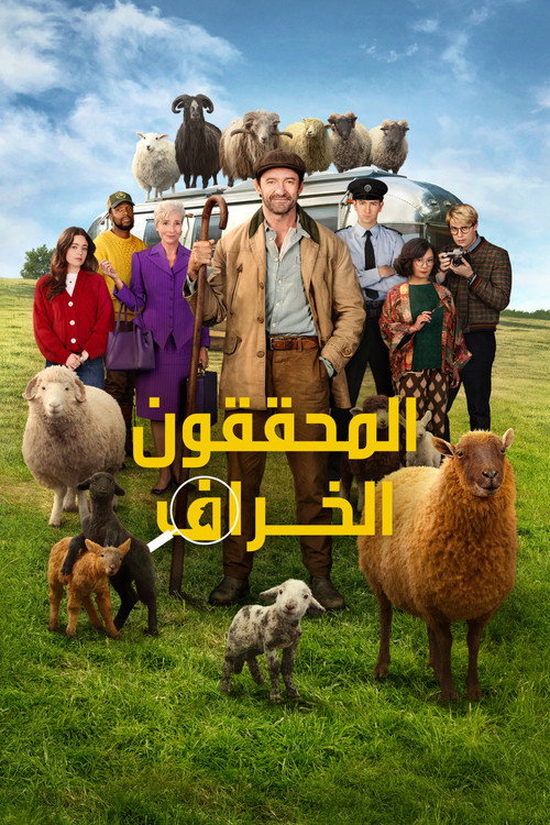 The Sheep Detectives مترجم اون لاين
