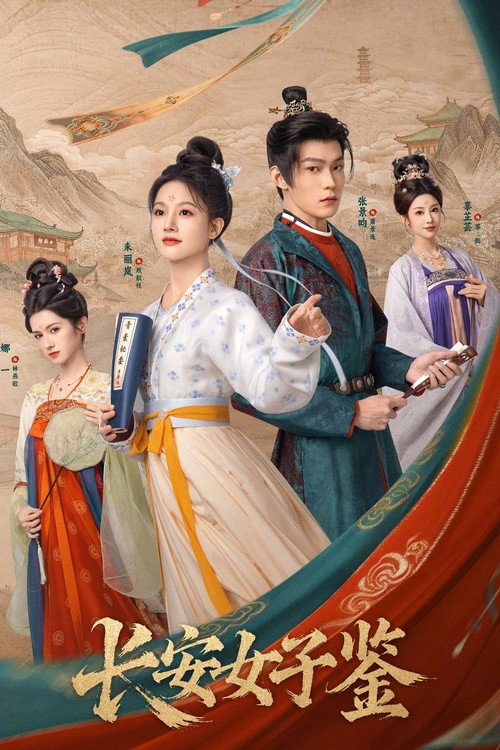مسلسل The Ladies of Chang'an