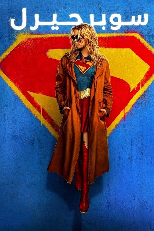 Supergirl